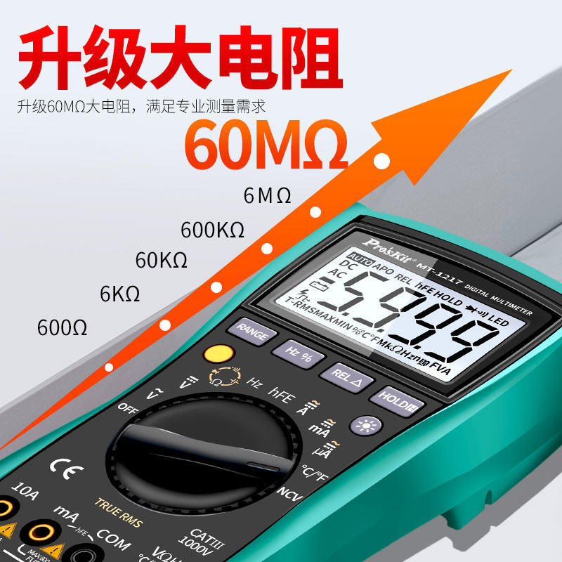 台湾宝工mt-1217防烧数字万用表 proskit宝工宝源通万用表