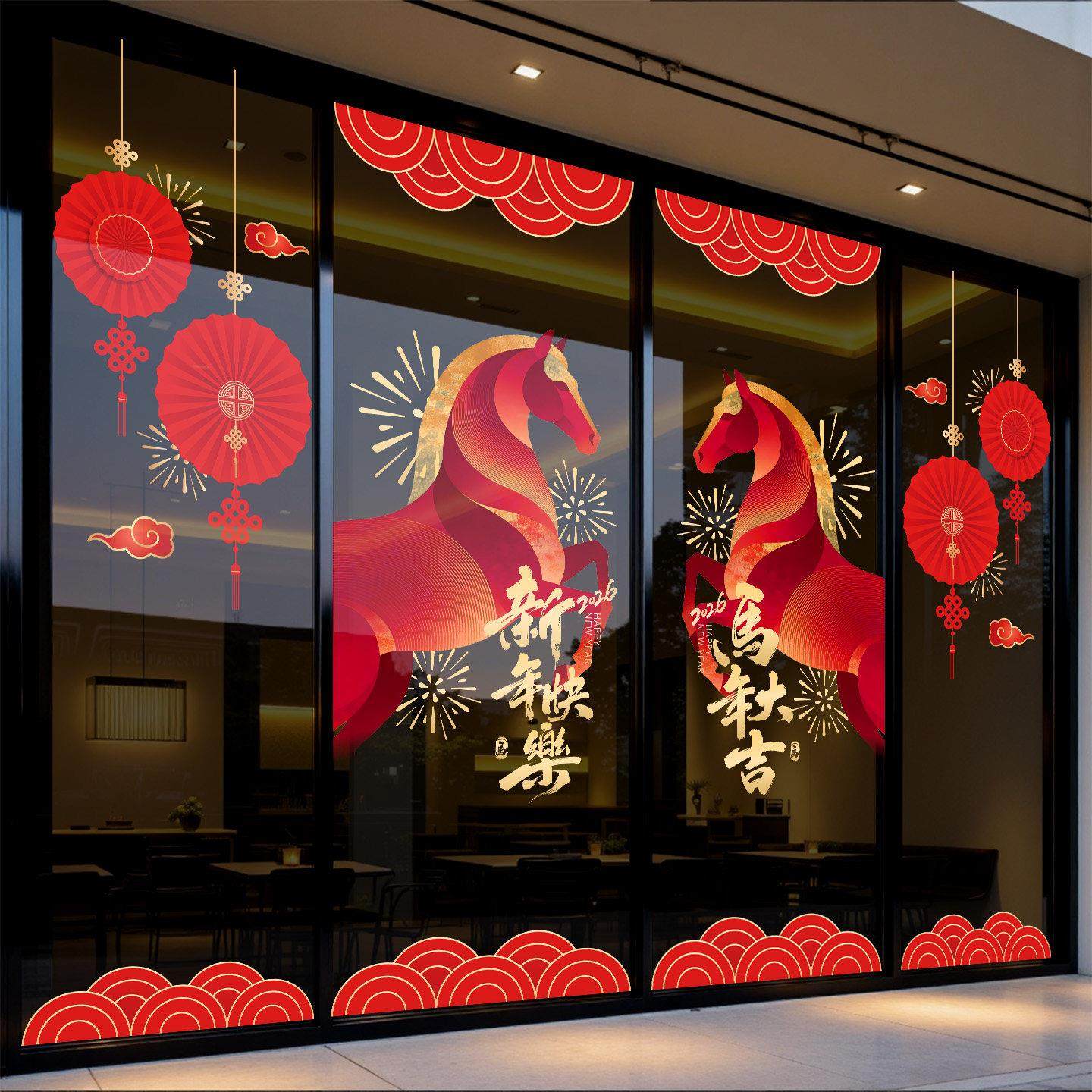 新年装饰品窗花2026马年门贴布置窗贴春节店铺橱窗玻璃贴纸静电贴,淘宝优惠券,粉丝福利购,淘宝优惠卷