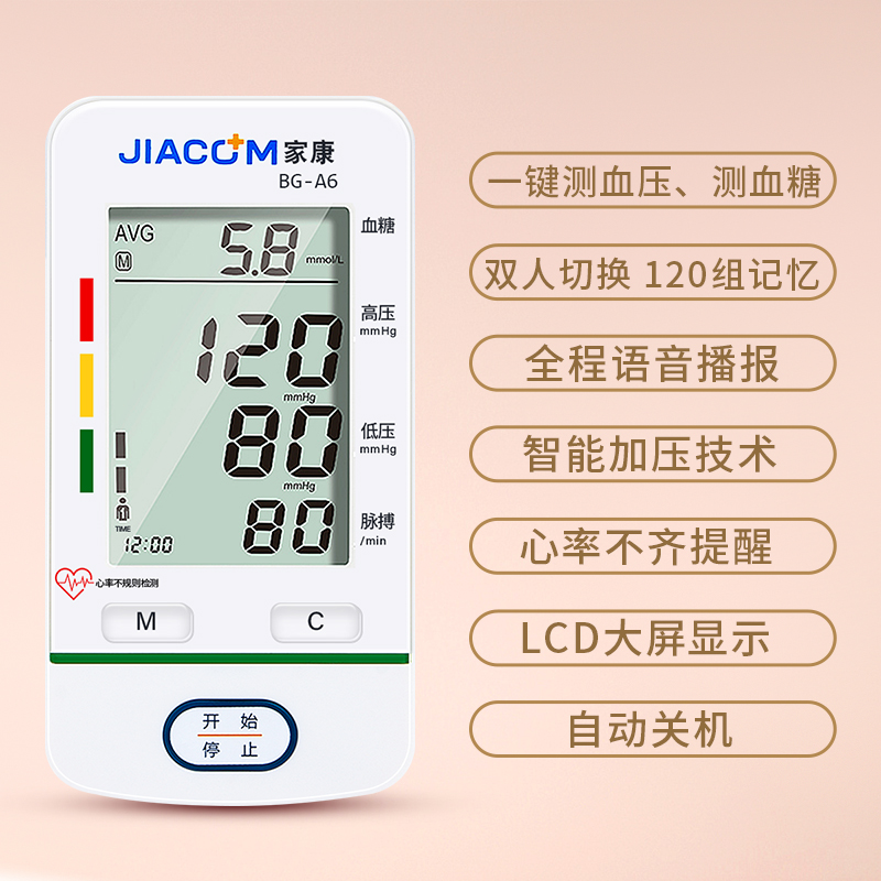 家康血压血糖一体机电子测量仪家用全自动血压计高精准测血压仪器-图0