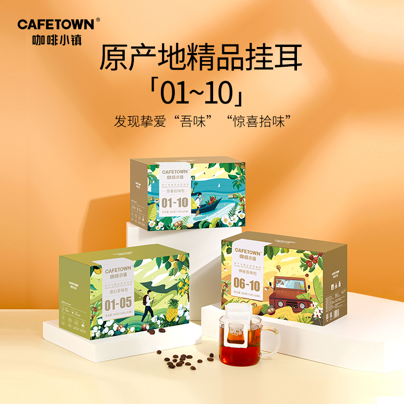 Cafetown咖啡小镇挂耳咖啡手冲滤挂包现磨黑咖啡粉无蔗糖袋泡20杯 - 图0