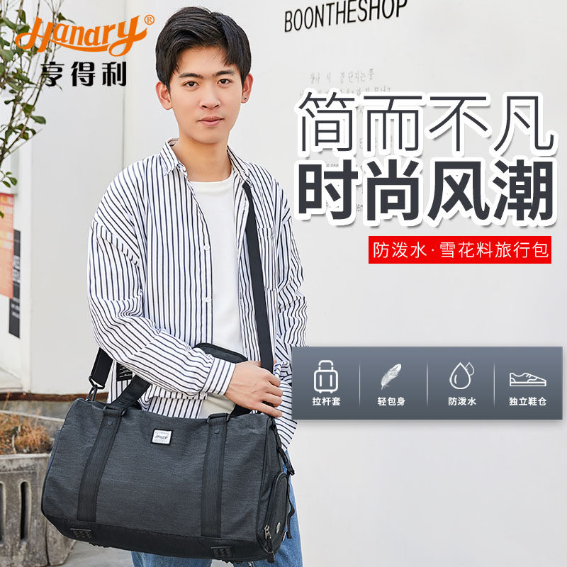 亨得利短期旅行包女手提出差拉杆箱 亨得利旅行袋
