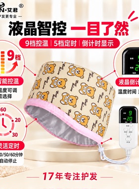 艾君液晶智能加热帽发膜蒸发帽电热帽子女家用蒸汽头发护理焗油帽