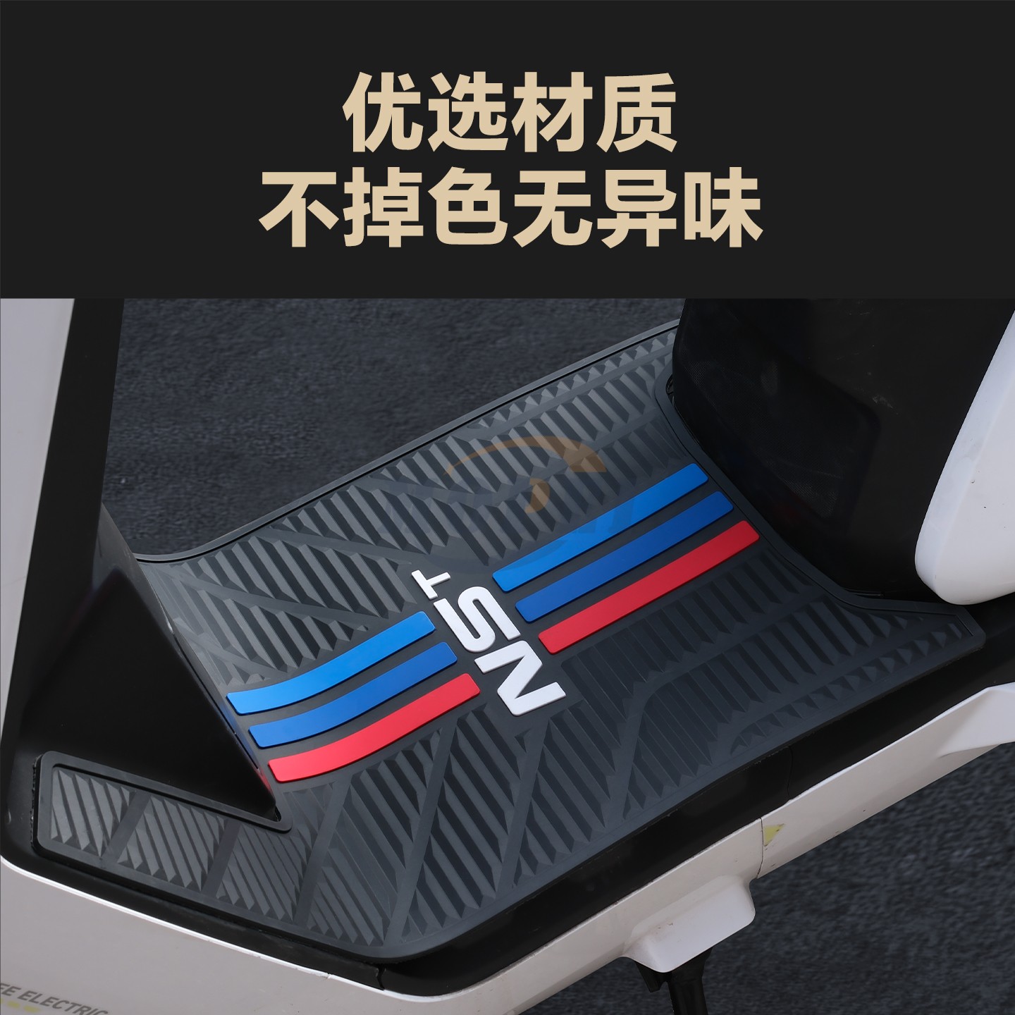 适用25款NST Sport脚垫NS SPORT电动车脚踏垫nst脚踏ns改装配件 - 图0