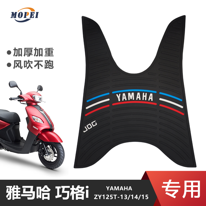 适用雅马哈巧格i125踏板摩托车脚垫 ZY125T-13/14/15脚踏改装配件 - 图1