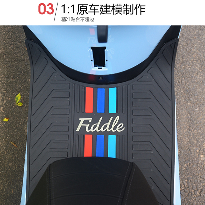 适用三阳飞度5fiddle150摩托车脚垫橡胶脚踏垫防滑踏板垫改装配件 - 图2