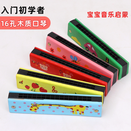 Children's harmonica/wooden beginner's wind instrument primary school student kindergarten creative gift harmonica 16 holes
