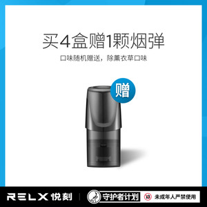 RELX悦刻正品电子烟烟油水果味一次性电子烟烟弹需搭配RELX烟杆