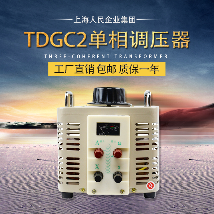 上海人民交流调压器220v家用tdgc2-3kva单相500w可调小型变压器 - 图1