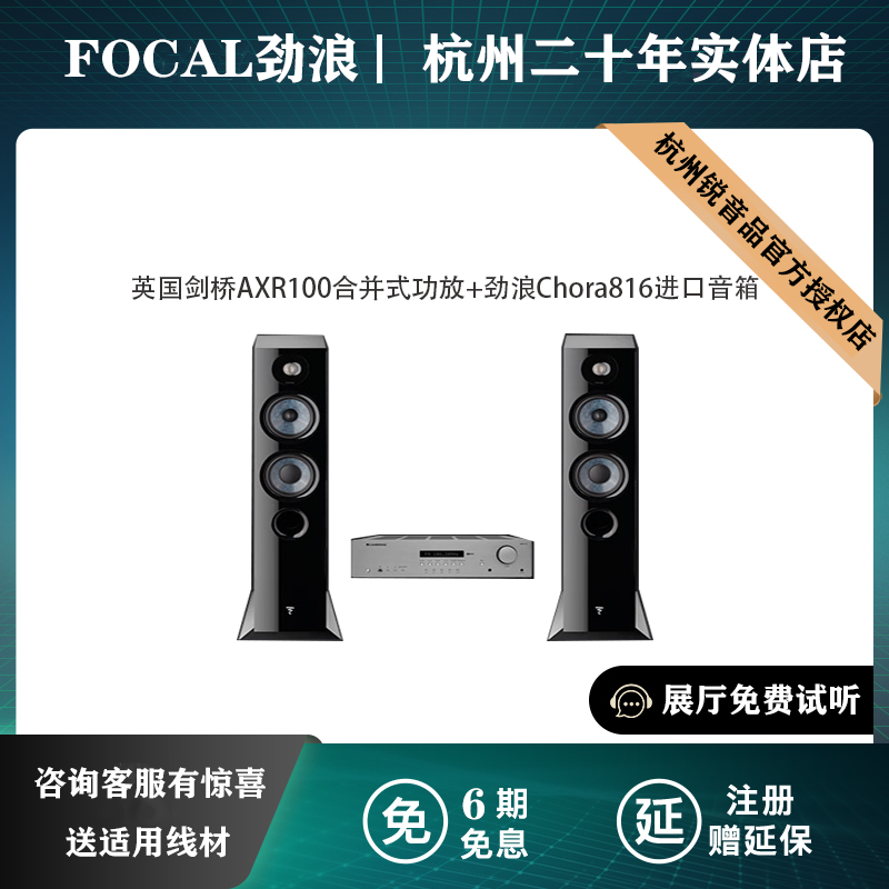 Focal法国劲浪 Chora816发烧级hifi音响无源高保真落地音箱组合 - 图2