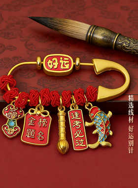 【杭州灵隐官方】金榜题名别针