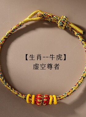【灵隐正品】本命年手绳径山马绳