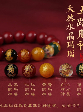 【杭州灵隐】朱砂五路财神手串