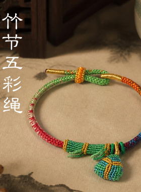 【杭州灵隐】端午节竹节五彩绳