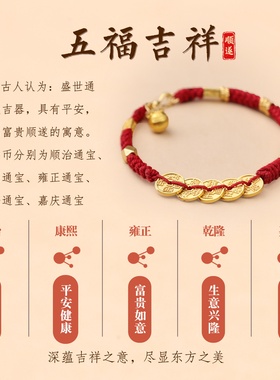 【杭州灵隐官方】五帝钱手绳