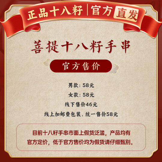 Lingyin Eighteen Seed Bracelet