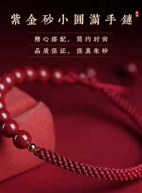 杭州灵隐天然朱砂手串