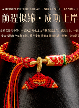 【杭州灵隐官方】上岸锦鲤手绳