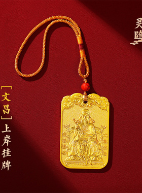 杭州灵隐正品文昌魁星吊坠挂件