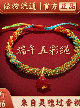 杭州灵隐2026端午节五彩绳