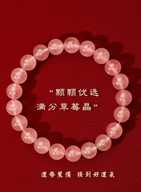 【杭州灵隐官方】草莓晶手串