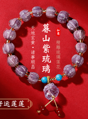 【杭州灵隐官方】琉璃莲花手链