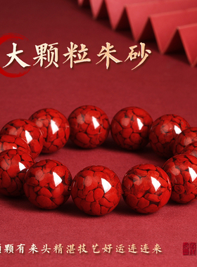 【杭州灵隐官方】朱砂颗粒手串