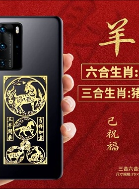 【杭州灵隐】本命年手机贴