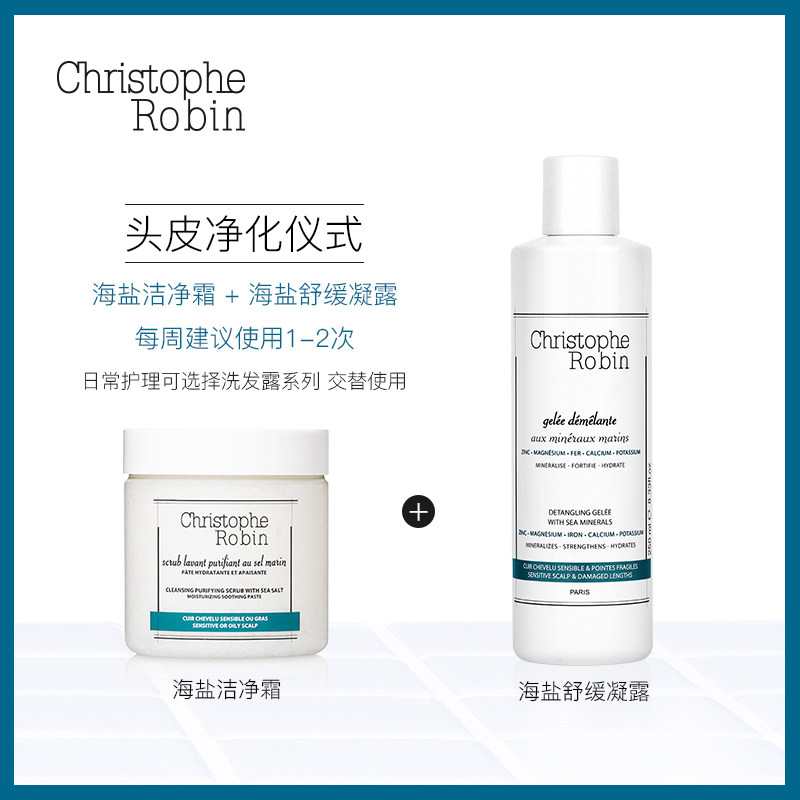 christopherobin海盐舒缓霜洗发膏 ChristopheRobin海外洗发水