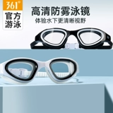 361, водонепроницаемые очки для плавания без запотевания стекол для плавания, новая коллекция