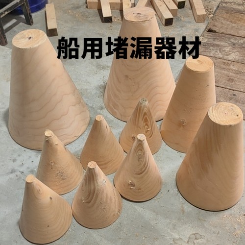 堵漏木楔堵孔木头塞子圆木楔子船用堵漏器材锥形木塞管道堵漏工具-图2