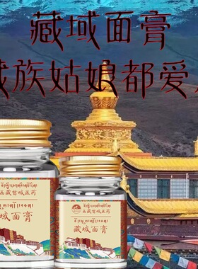 西藏气候都适用的藏红花面膏去除皱纹法令纹牦牛脂保湿补水面霜