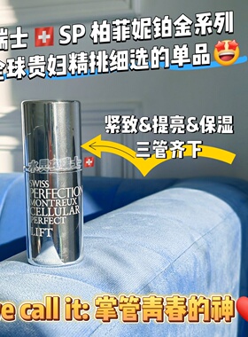 柏菲妮超声刀紧致提亮精华