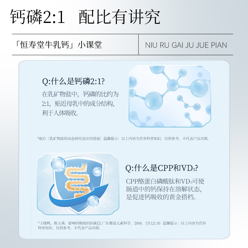 恒寿堂新西兰牛乳钙金乳钙片儿童成人奶味足压咀嚼片非软糖果瓶装