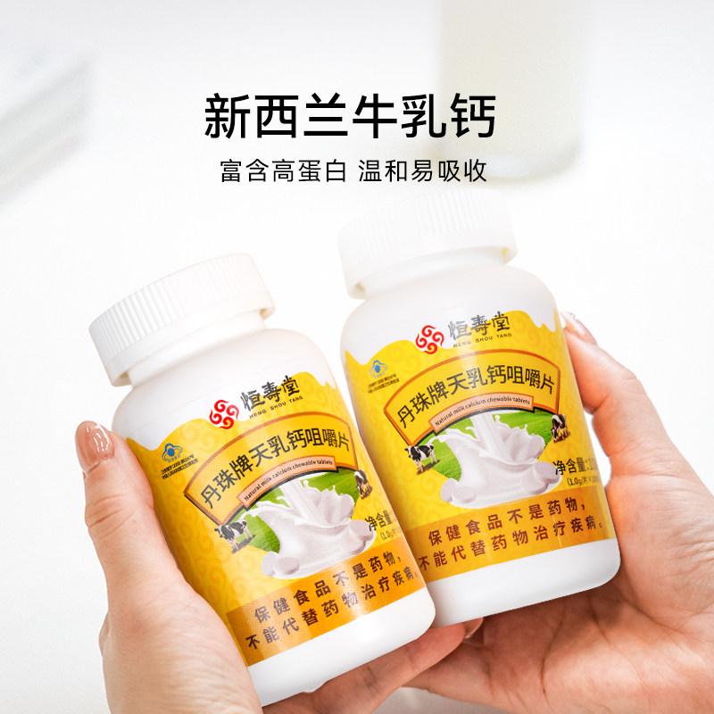 恒寿堂天乳钙维生素d3儿童中老年成人孕妇非碳酸钙补钙片骨骼成长