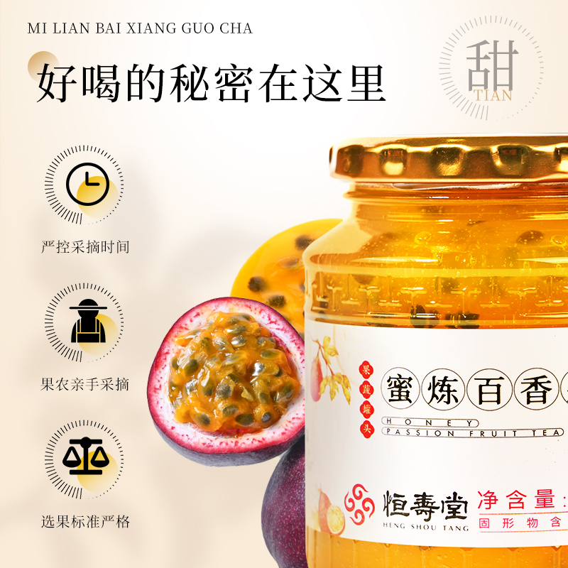 恒寿堂蜂蜜百香果茶冲饮水果茶泡水喝的冲泡饮品料果酱茶罐装500g