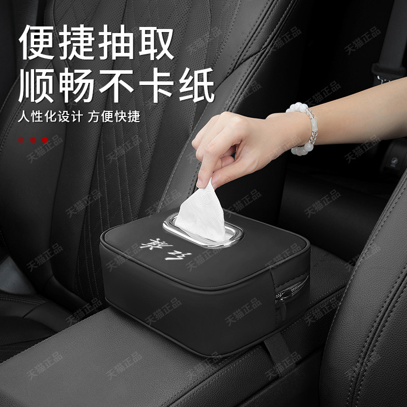 适用红旗H5/HS5/HS3/H7/H9/HS9车载纸巾盒汽车内装饰用品抽纸盒包
