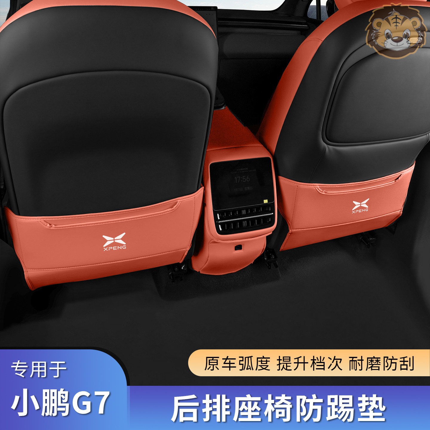 小鹏G7后排防踢垫配件座椅后防护改装汽车内饰汽车用品装饰专用,淘宝优惠券,粉丝福利购,淘宝优惠卷