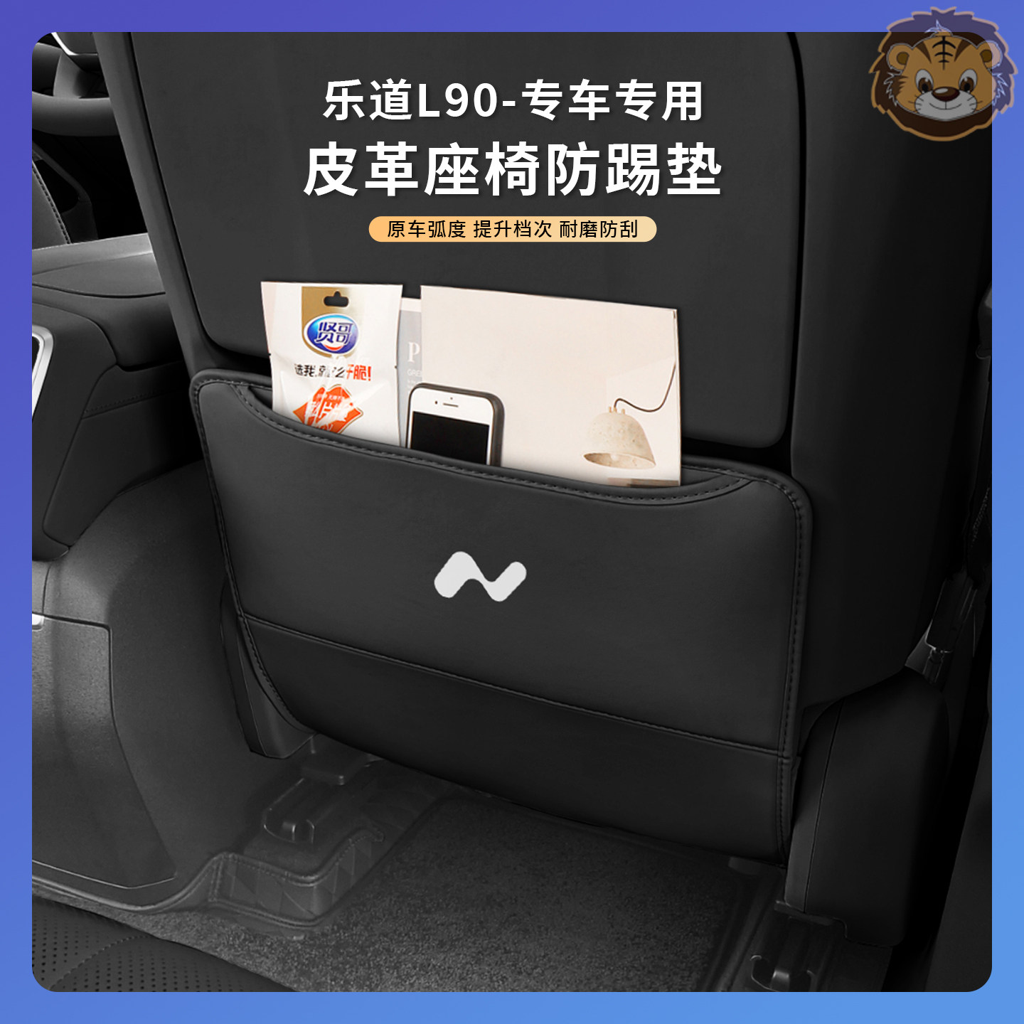 适用于乐道L90座椅防踢L90座椅防踢垫后排座椅防踢垫内饰改装用品,淘宝优惠券,粉丝福利购,淘宝优惠卷