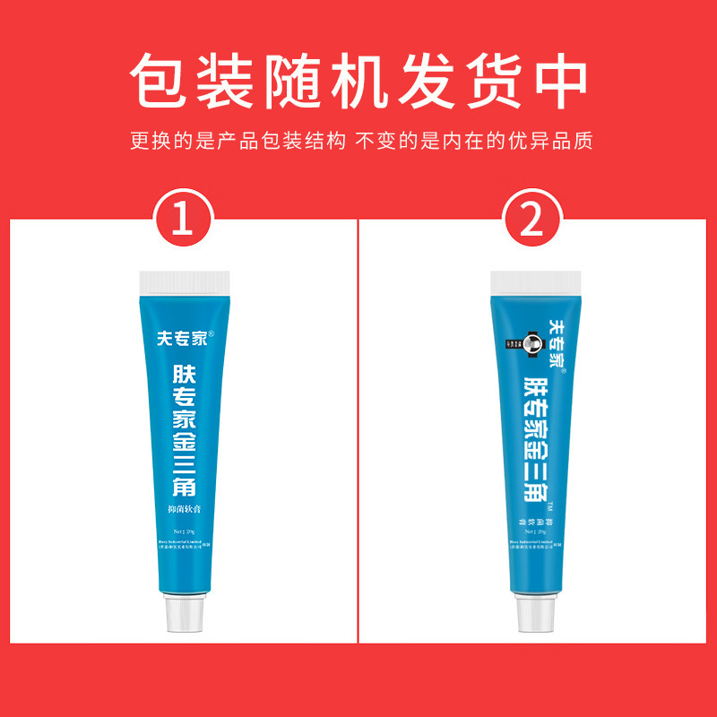 夫专家金三角20g正品舒缓清洁软膏 夫专家皮肤消毒护理（消）