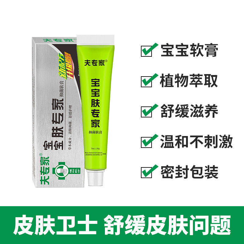 夫专家宝宝20g*2身体护理舒缓软膏 夫专家皮肤消毒护理（消）