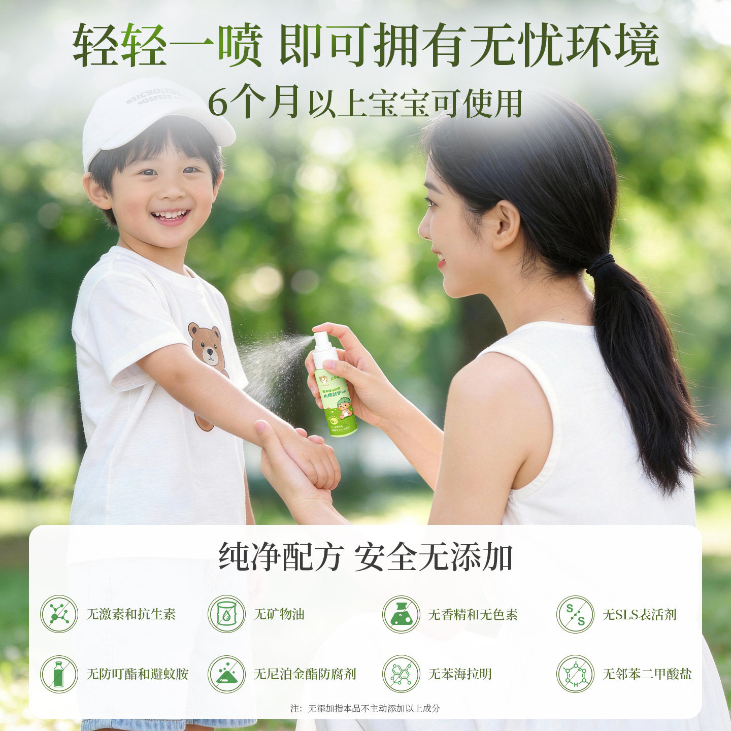 婴儿童防蚊虫叮咬喷雾