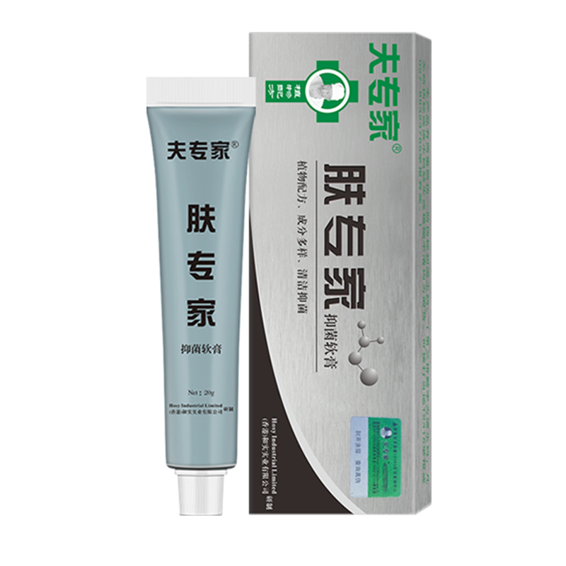 夫专家抑菌20g官方正品草本软膏 夫专家皮肤消毒护理（消）