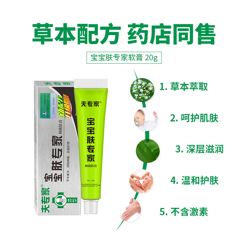 夫专家宝宝20g身体护理舒缓软膏 夫专家皮肤消毒护理（消）