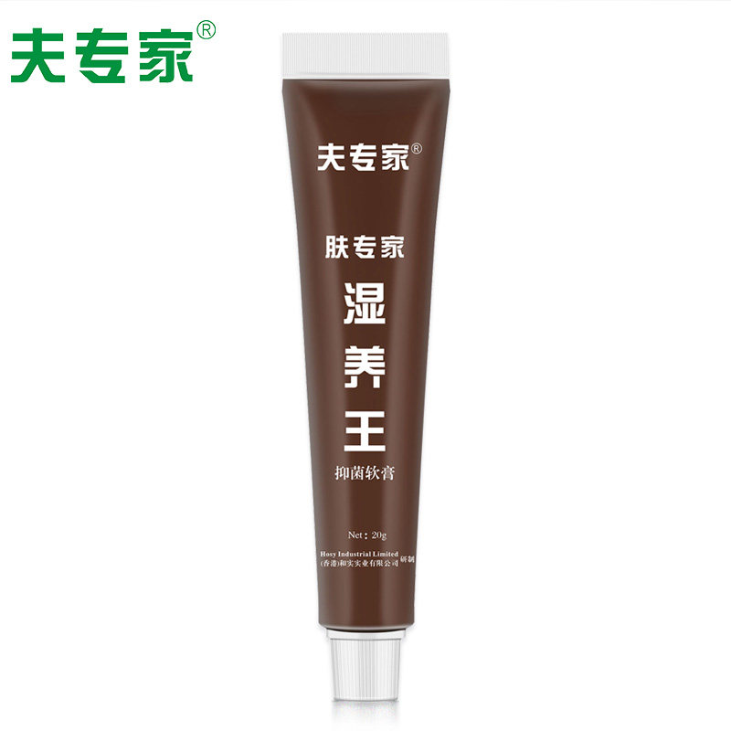 夫专家湿养王成人外用护理润肤软膏 夫专家皮肤消毒护理（消）