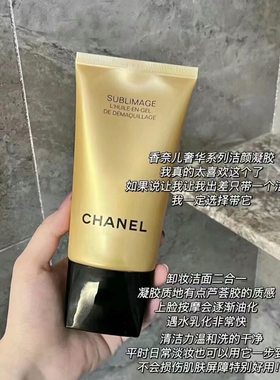 Chanel/香奈儿清洁卸妆多用途