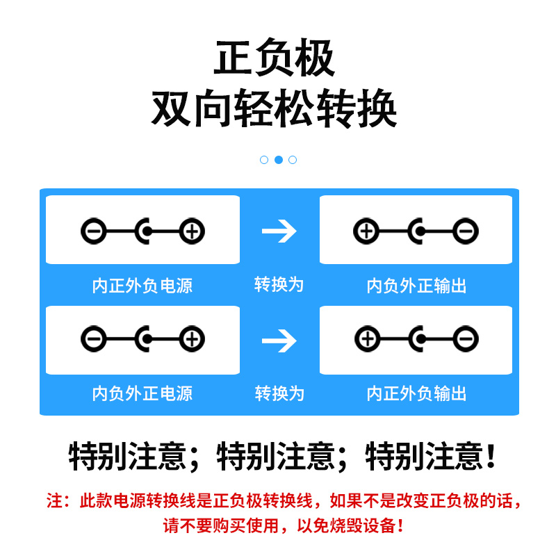 景赛 DC电源适配器极性转换线5.5*2.5/2.1mm内正外负转内负外正转接线dc直流公对母延长加长正负极转换线插头 - 图2