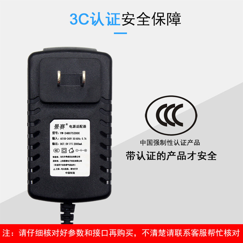 Power adapter 7.5V2A Jingsai