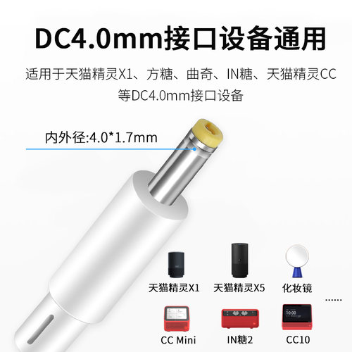 适用于天猫精灵电源线CC10电源适配器in方糖R音响X1曲奇X5魔盒V10美妆镜E1/CC6/7/8/L/H充电线12V1A/1.5Amini - 图1