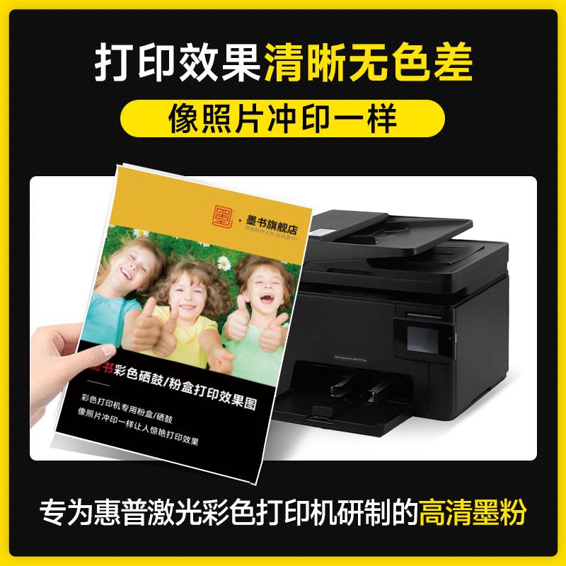 【顺丰当天发】适用hp/惠普M177fw硒鼓粉盒LaserJet ProColor M17-图0