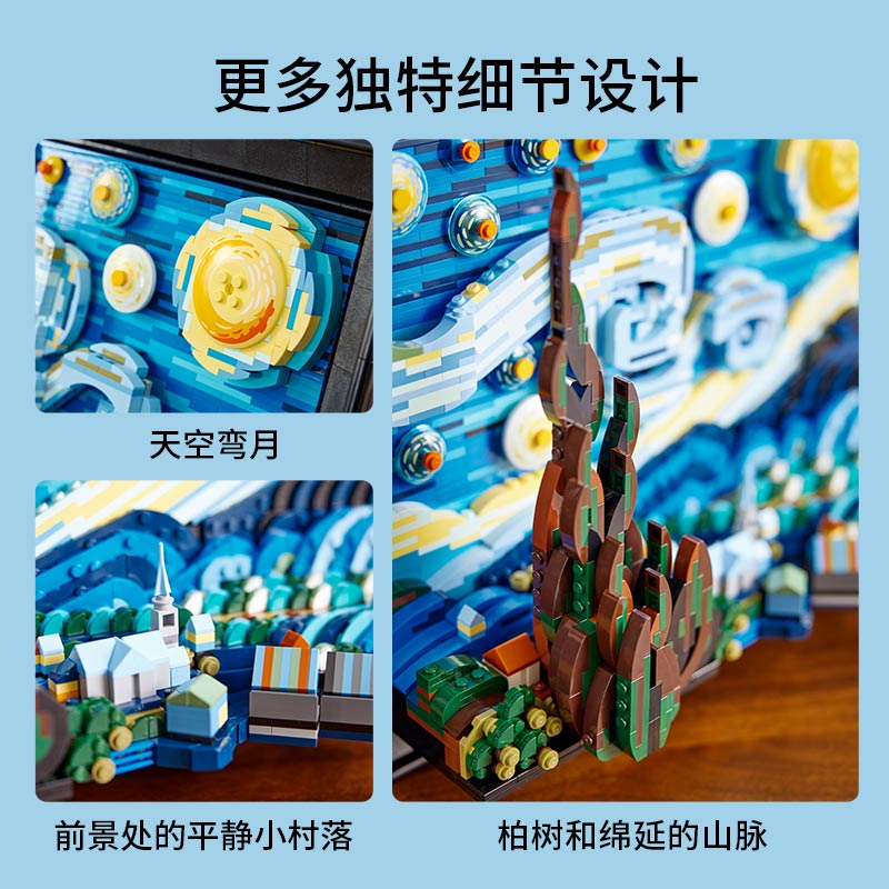 乐高文森特梵高——星月夜21333儿童拼搭积木玩具【6仓正品行货】 - 图2